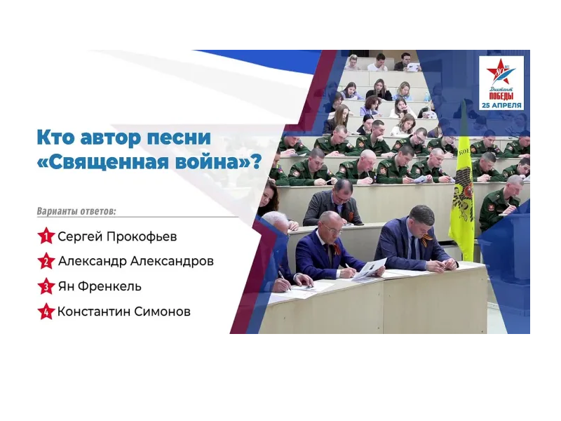 Диктант победы.