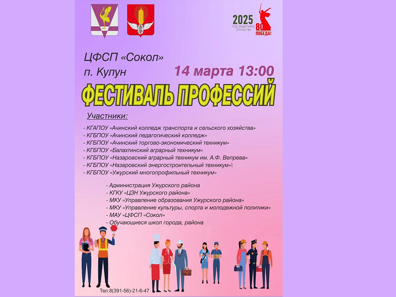 Фестиваль профессий.